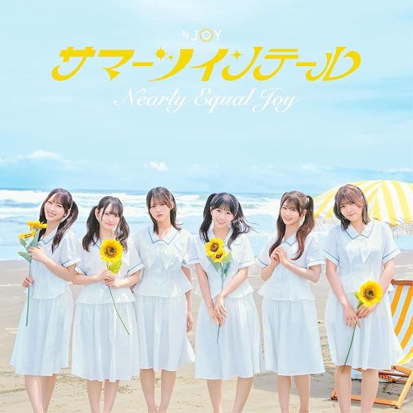 Amazon | ≠ME 12thシングル「愛くださいませ/ここでファーストキッス